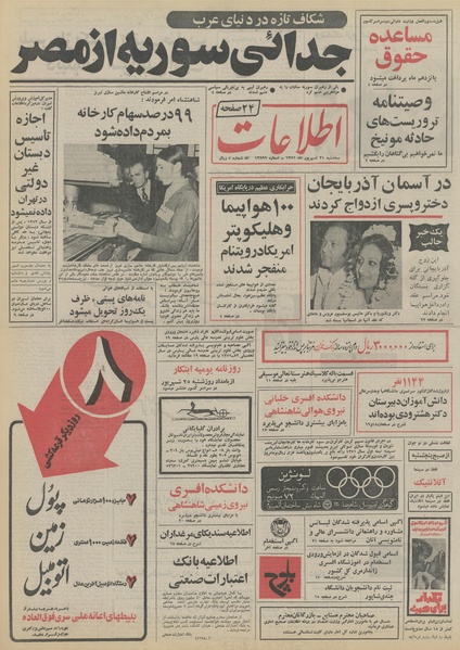 پرونده:Ettelaat13510621.pdf