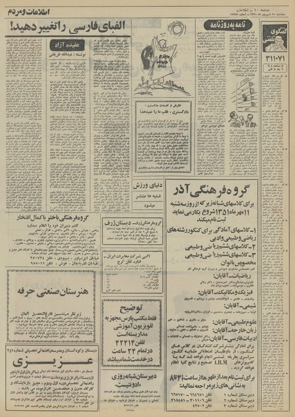 پرونده:Ettelaat13510621.pdf