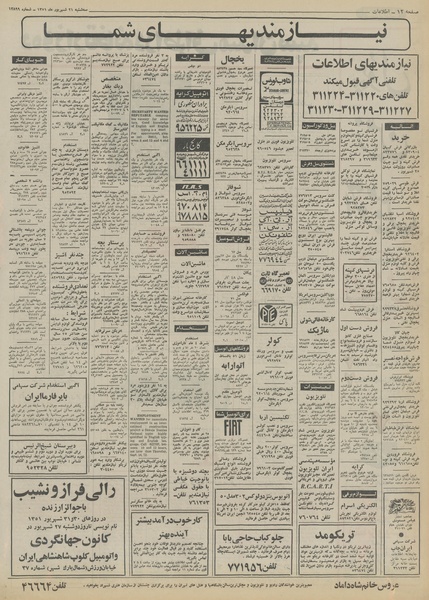 پرونده:Ettelaat13510621.pdf