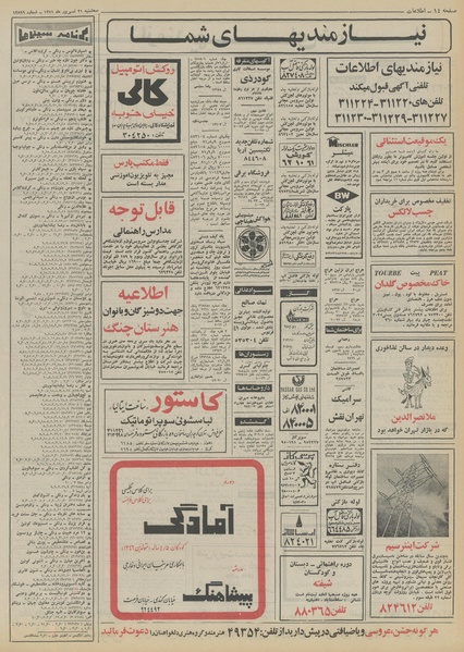 پرونده:Ettelaat13510621.pdf