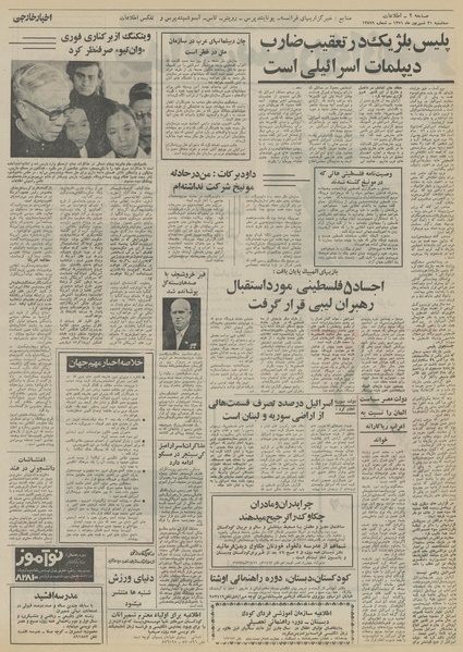 پرونده:Ettelaat13510621.pdf