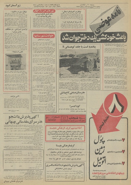 پرونده:Ettelaat13510621.pdf