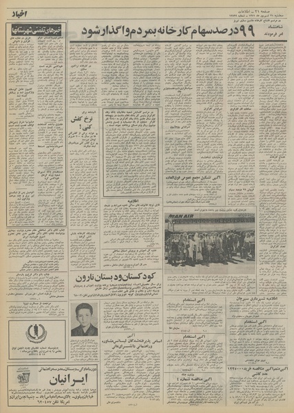 پرونده:Ettelaat13510621.pdf