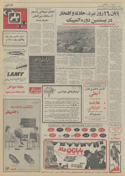 پرونده:Ettelaat13510621.pdf