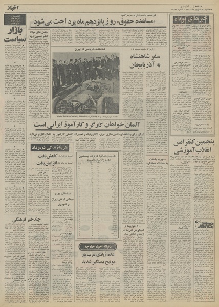 پرونده:Ettelaat13510621.pdf