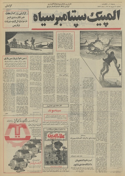 پرونده:Ettelaat13510621.pdf