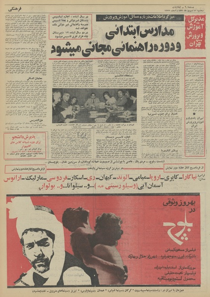 پرونده:Ettelaat13510621.pdf