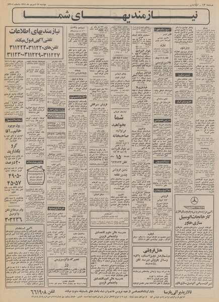 پرونده:Ettelaat13510627.pdf