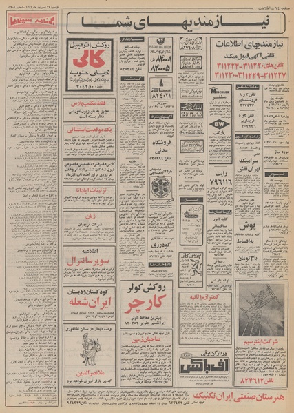 پرونده:Ettelaat13510627.pdf