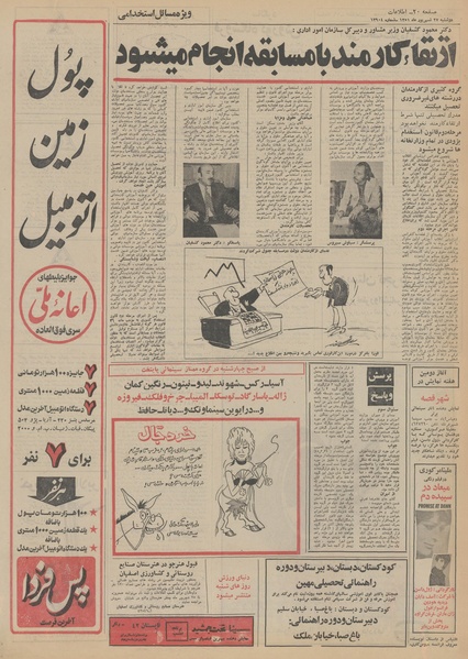 پرونده:Ettelaat13510627.pdf