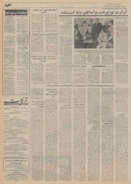 پرونده:Ettelaat13510627.pdf