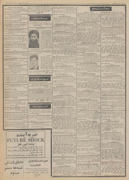 پرونده:Ettelaat13510627.pdf