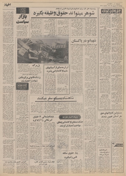 پرونده:Ettelaat13510627.pdf