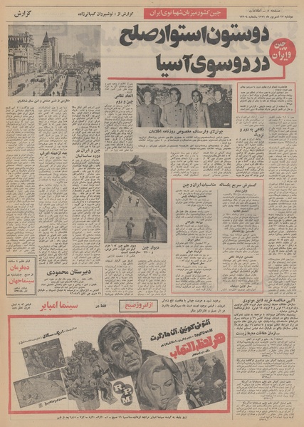 پرونده:Ettelaat13510627.pdf