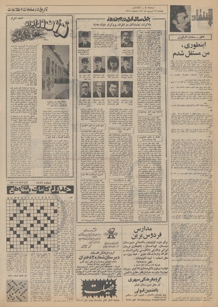 پرونده:Ettelaat13510627.pdf