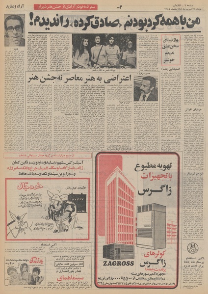 پرونده:Ettelaat13510627.pdf