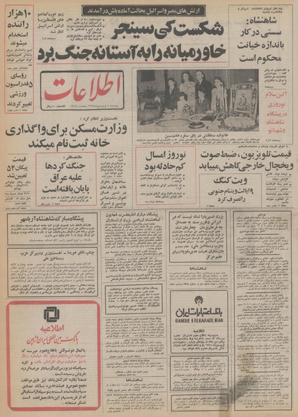 پرونده:Ettelaat13540104.pdf