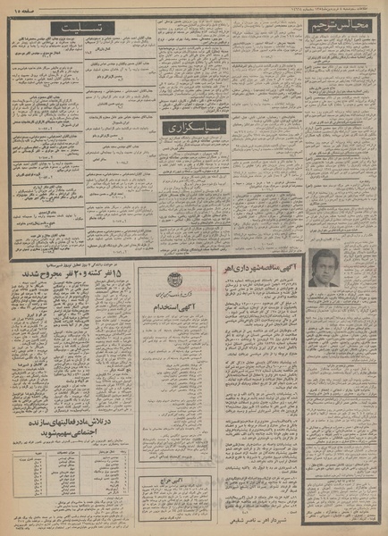 پرونده:Ettelaat13540104.pdf