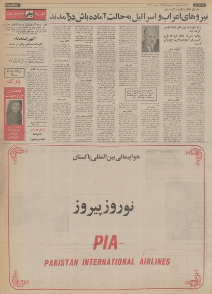 پرونده:Ettelaat13540104.pdf