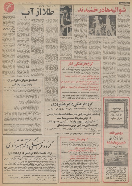 پرونده:Ettelaat13540104.pdf