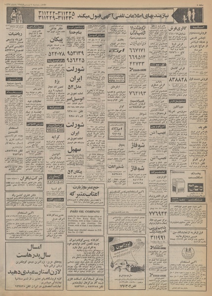 پرونده:Ettelaat13540104.pdf