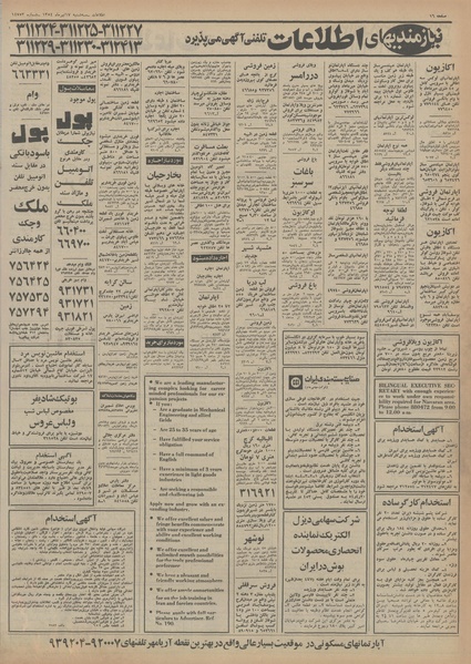 پرونده:Ettelaat13540417.pdf