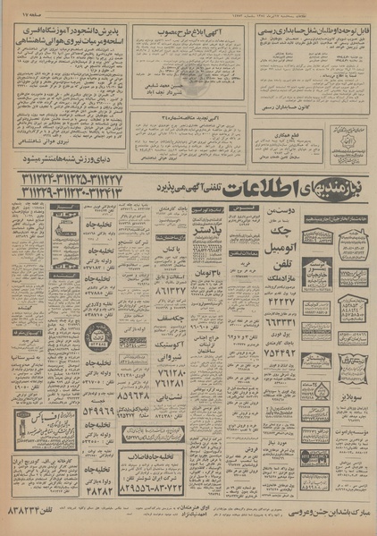 پرونده:Ettelaat13540417.pdf