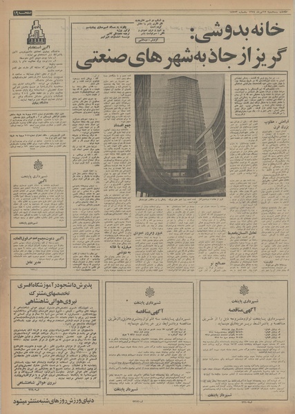 پرونده:Ettelaat13540417.pdf