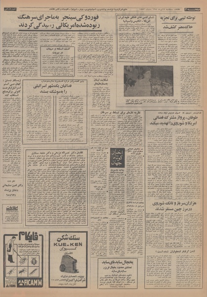 پرونده:Ettelaat13540417.pdf