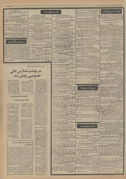 پرونده:Ettelaat13540417.pdf