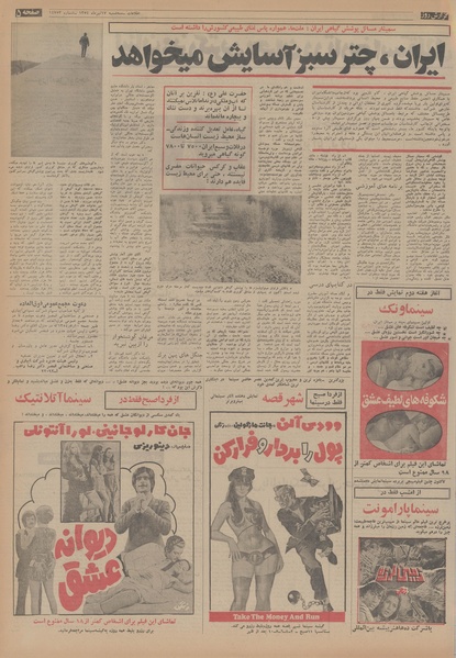 پرونده:Ettelaat13540417.pdf