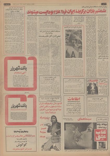 پرونده:Ettelaat13540417.pdf