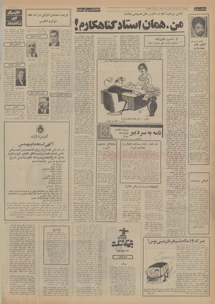 پرونده:Ettelaat13540417.pdf