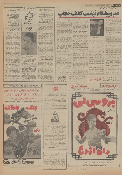 پرونده:Ettelaat13540417.pdf