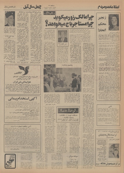 پرونده:Ettelaat13540727.pdf