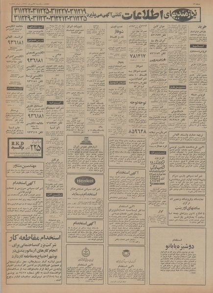 پرونده:Ettelaat13540727.pdf