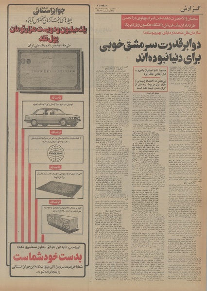 پرونده:Ettelaat13540727.pdf