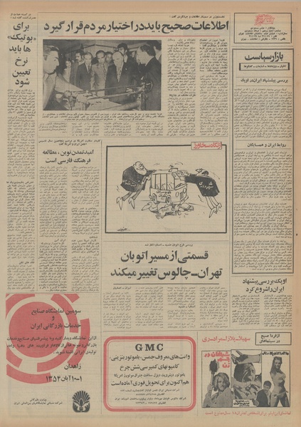 پرونده:Ettelaat13540727.pdf