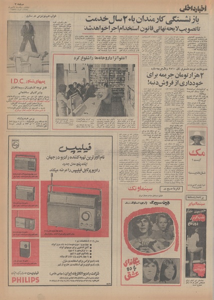 پرونده:Ettelaat13540727.pdf