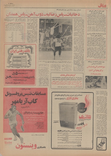 پرونده:Ettelaat13540727.pdf