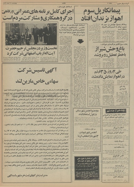 پرونده:Ettelaat13550924.pdf