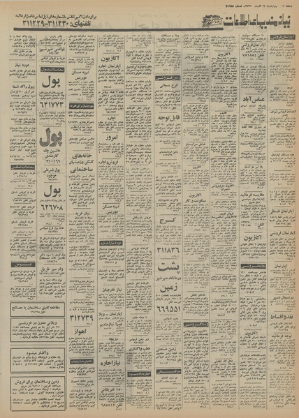 پرونده:Ettelaat13550924.pdf