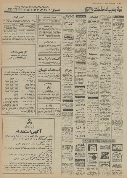 پرونده:Ettelaat13550924.pdf