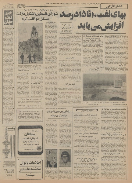 پرونده:Ettelaat13550924.pdf