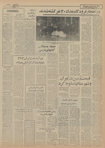 پرونده:Ettelaat13550924.pdf