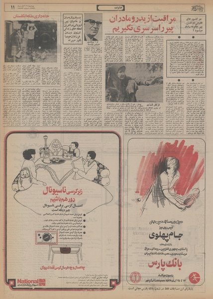 پرونده:Ettelaat13560816.pdf