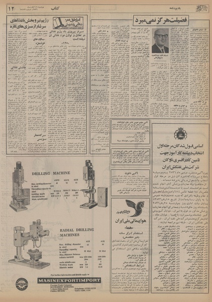 پرونده:Ettelaat13560816.pdf