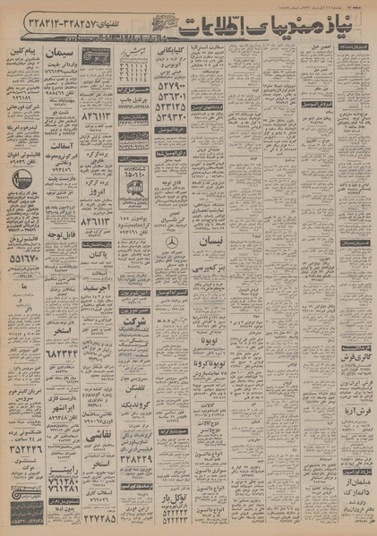 پرونده:Ettelaat13560816.pdf