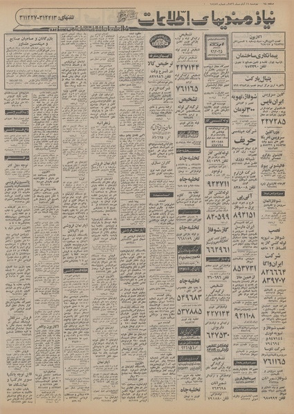 پرونده:Ettelaat13560816.pdf