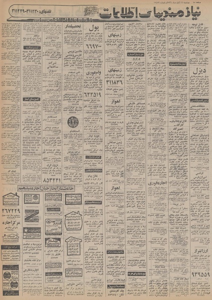 پرونده:Ettelaat13560816.pdf